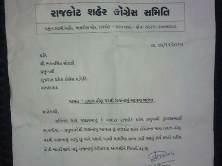 રાજકોટમાં કુંવરજીના રાજીનામાથી 143 સમિતિ અધ્યક્ષો ધર્યા રાજીનામાં