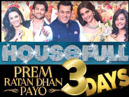 હાઉસફૂલ બુકિંગ