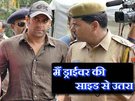 હિટ એન્ટ રન કેસ શરૂ...વધી સલમાનની મુશ્કેલીઓ હિટ એન્ટ રન કેસ શરૂ...વધી સલમાનની મુશ્કેલીઓ