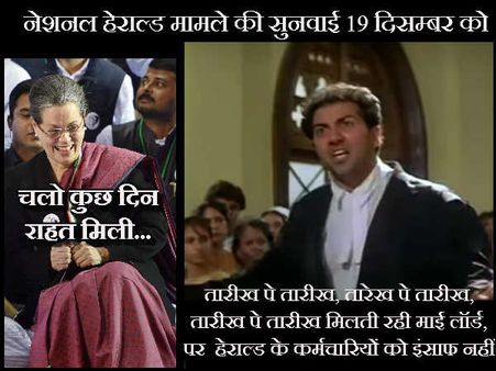 #NationalHeraldમાં ફસાયેલા સોનિયા અને રાહુલ પર જનતાનો વાર