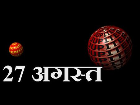 શુક્ર અને બૃહસ્પતિ શુક્ર અને બૃહસ્પતિ