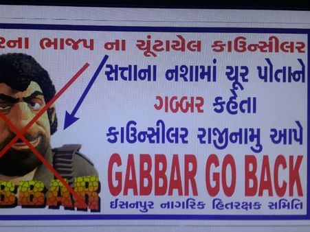 અમદાવાદમાં ઇસનપુરના કોર્પોરેટર વિરૂદ્ધ લાગ્યા પોસ્ટર