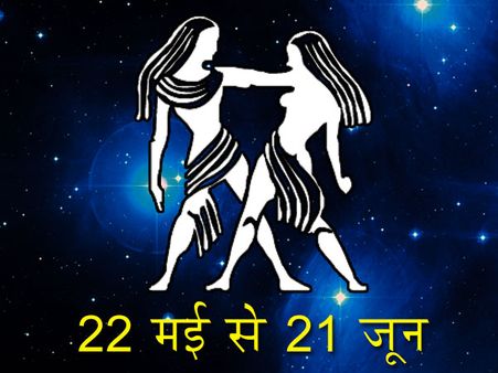 મિથુન મિથુન