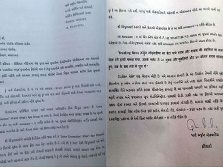 મોઢવાડિયાના પુત્રએ સાઇબર સેલને પત્ર લખી કરી માંગ 