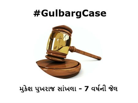 કોને મળી કેટલી સજા? કોને મળી કેટલી સજા?