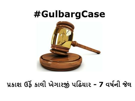 કોને મળી કેટલી સજા? કોને મળી કેટલી સજા?