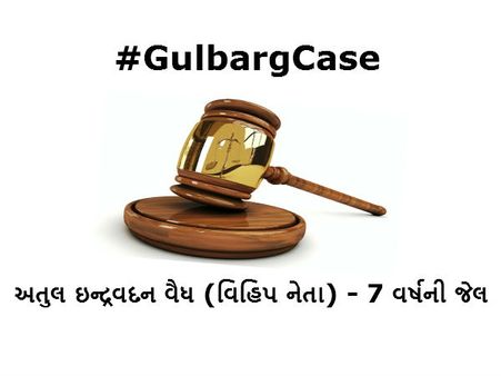 કોને મળી કેટલી સજા? કોને મળી કેટલી સજા?