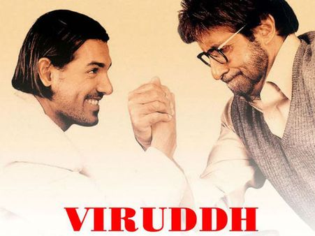 વિરુદ્ધ 