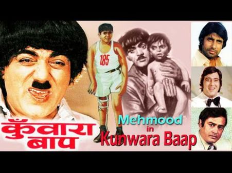 કુંવારા બાપ