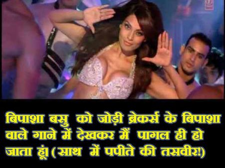 બિપાશાના બૂબ્સ 