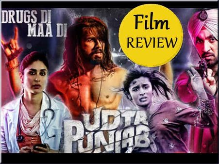 ઉડતા પંજાબ ફિલ્મ રિવ્યુ : 