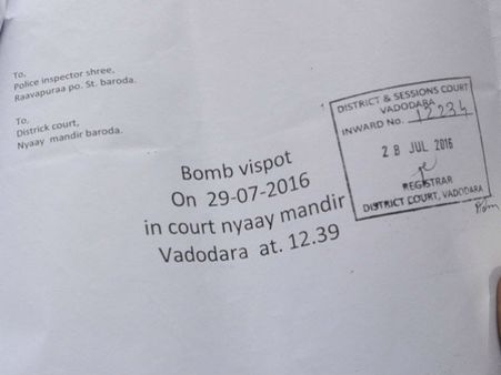વડોદરામાં ન્યાય મંદિર કોર્ટને ઉડાવી દેવાનો પત્ર વડોદરામાં ન્યાય મંદિર કોર્ટને ઉડાવી દેવાનો પત્ર