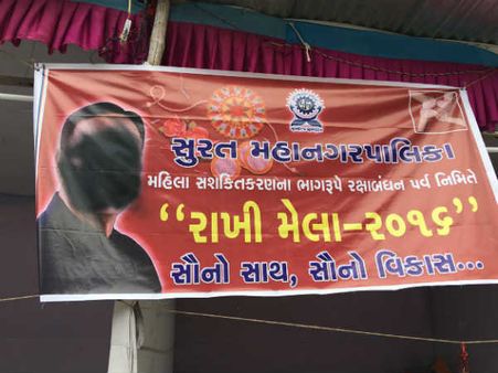 સુરતમાં વિજય રૂપાણીના પોસ્ટર પર કાળી પોતાઇ