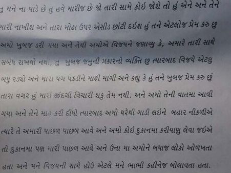 એસિડ ફેંકવાની ધમકી એસિડ ફેંકવાની ધમકી