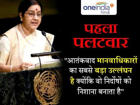 આતંકવાદ માનવ અધિકારનું સૌથી મોટું દુશ્મન