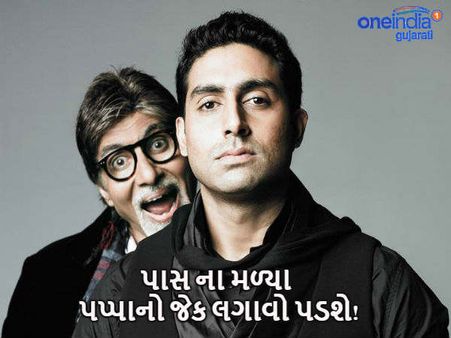 અભિષેક બચ્ચન