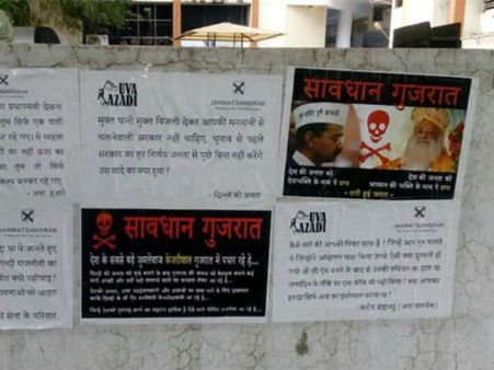 કેજરીવાલ અને આસારામ