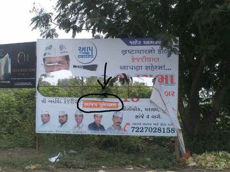 ભષ્ટ્રાચારી કેજરી