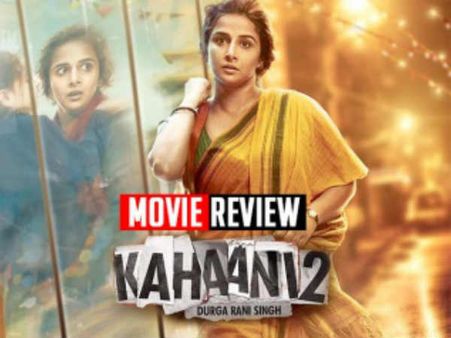 Review: કહાની 2માં વિદ્યા બાલનની ધારદાર એક્ટિંગ તમને પકડી રાખશે