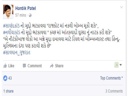 હાર્દિક પટેલે કચ્છમાં આતંકવાદી ધુસ્યા હોવાને કહ્યું નાટક!