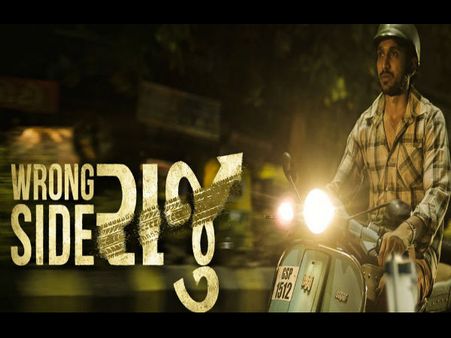 બેસ્ટ ગુજરાતી ફિલ્મ - રોન્ગ સાઇડ રાજુ