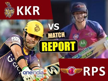 IPL : કોલકાતા નાઇટ રાઇડર્સએ પુણે સુપરજાઇન્ટસને 7 વિકેટથી હરાવ્યો!