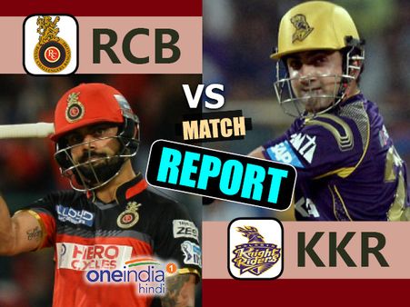 RCB vs KKR: બેંગ્લોરની કારમી હાર, 49 રન અને ઓલ આઉટ