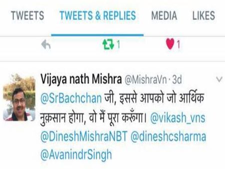 બિગ બીને કર્યું ટ્વિટ