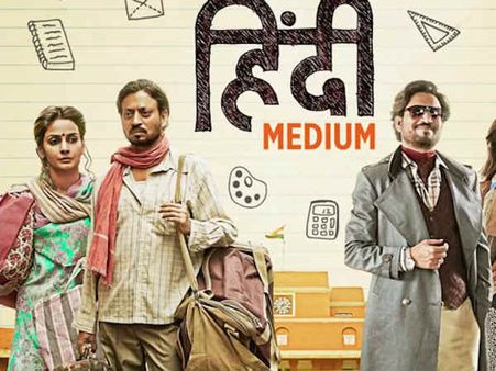 હિન્દી મિડિયમ