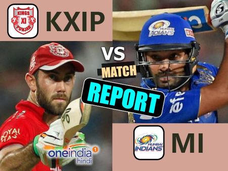IPL 10:કિંગ્સ ઇલેવન પંજાબે મુંબઇ ઇન્ડિયન્સને 7 રનથી હરાવ્યુ