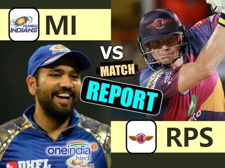 IPL 10:પુણે સુપરજાઇન્ટે મુંબઇને 20 રનથી હરાવી ફાઇનલમાં પહોચી