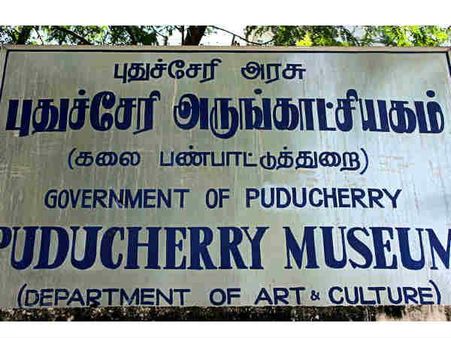 પોંડિચેરી સંગ્રાહાલય