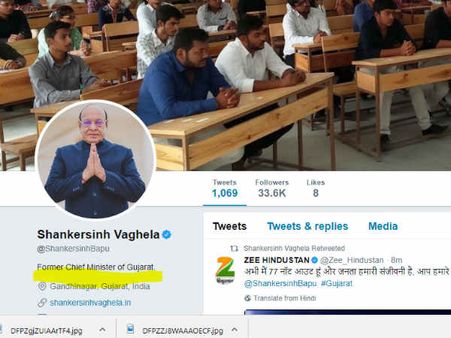 બાપુના ટ્વિટર પરથી કોંગ્રેસ ગાયબ, હવે બાપુ ખાલી ભૂતપૂર્વ મુખ્યમંત્રી છે!