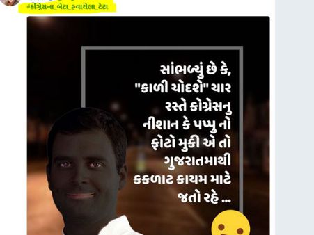 Video : મોકા મોકા ફેમ ગીત પર કોંગ્રેસના બેટા હવાયેલા ટેટા