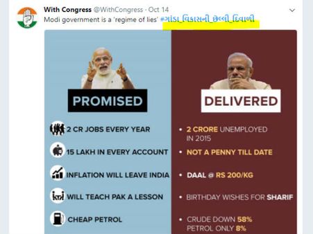 વિકાસ ગાંડો થયો છેમાંથી ઉભરતી ભાજપ, પર વધુ એક સ્લોગન વોર