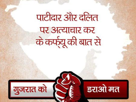 પાટીદાર મુદ્દો