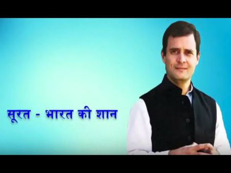 Video: સુરત ભારત કી શાન, સાચવશે કોંગ્રેસની શાન?