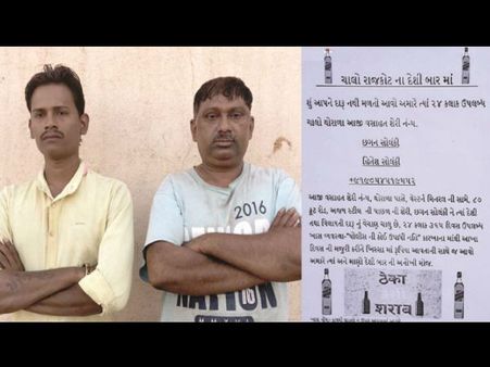 રાજકોટમાં ઠેકા શરાબ કા નામના રમૂજી પોસ્ટરે પોલીસની આબરૂ કરી ધૂળધાણી