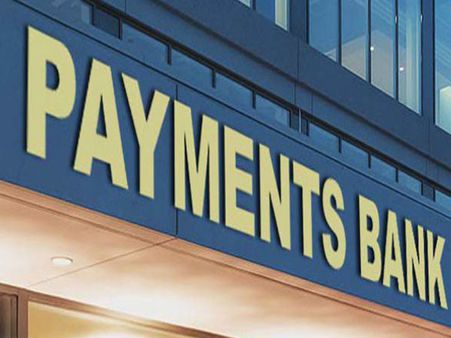 કારોબારીઓને પેમેન્ટ બેંક થી મળશે લાભ