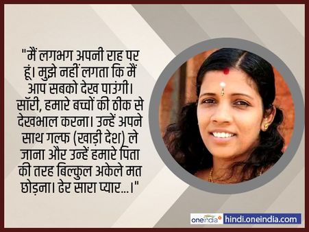 વાંચો, નર્સ લિનીનો પતિને લખેલો પૂરો પત્ર વાંચો, નર્સ લિનીનો પતિને લખેલો પૂરો પત્ર