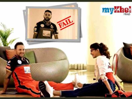 Video: જેકલીનના ફિટનેસ ટેસ્ટમાં ફેલ થયી વિરાટ સેના