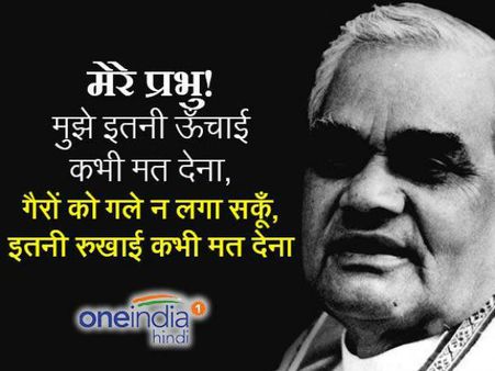 અટલ બિહારી વાજપેયીને જન્મ ગ્વાલિયરમાં થયો