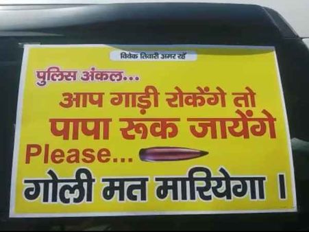 લખનઉ શૂટઆઉટ બાદ લાગ્યાં પોસ્ટર- પોલીસ અંકલ પ્લીઝ ગોળીના મારતા