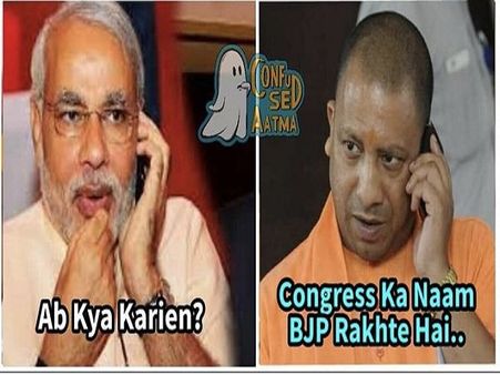 મોદી યોગીને બોલ્યા કોંગ્રેસનું નામ ભાજપ રાખી દઈએ, જુઓ ચૂંટણી પરિણામો પર ફની મીમ્સ