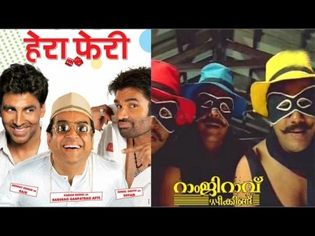 હેરા ફેરી