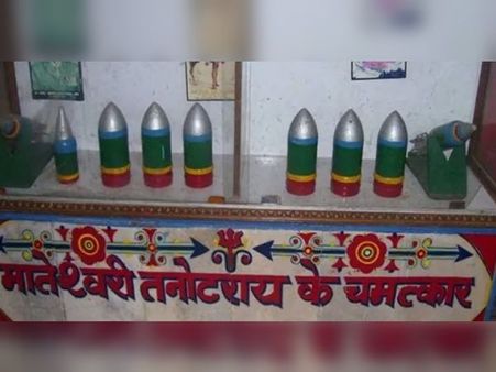 તનોટ મંદિરના સંગ્રહાલયમાં મૂકાયેલા પાકિસ્તાની બોમ્બ