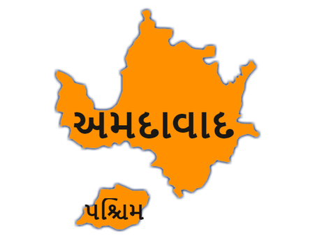 લોકસભા ચૂ્ંટણી 2019: જાણો અમદાવાદ પશ્ચિમ સીટ પર હંમેશા ભાજપ જ કેમ જીતે છે