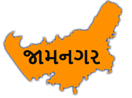 લોકસભા ચૂ્ંટણી 2019: જાણો જામનગર સીટ પર કોનો દબદબો છે વધુ