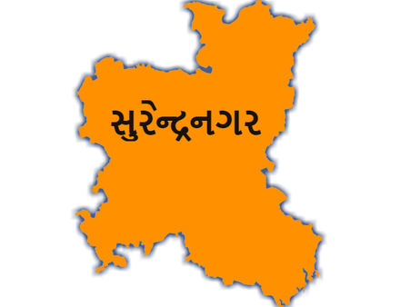 લોકસભા ચૂ્ંટણી 2019: જાણો લોકસભા સીટ સુરેન્દ્રનગર વિશે
