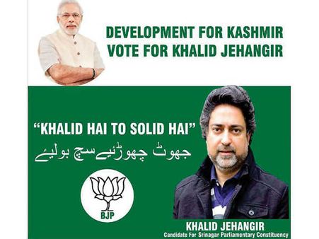 શ્રીનગરથી પાર્ટીના ઉમેદવારે જાહેરાત આપી